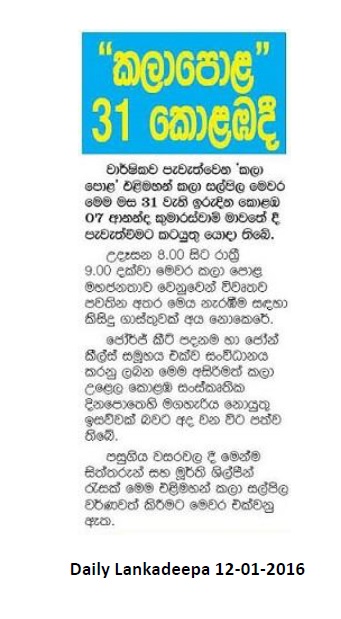 Daily Lankadeepa 12.01.2016