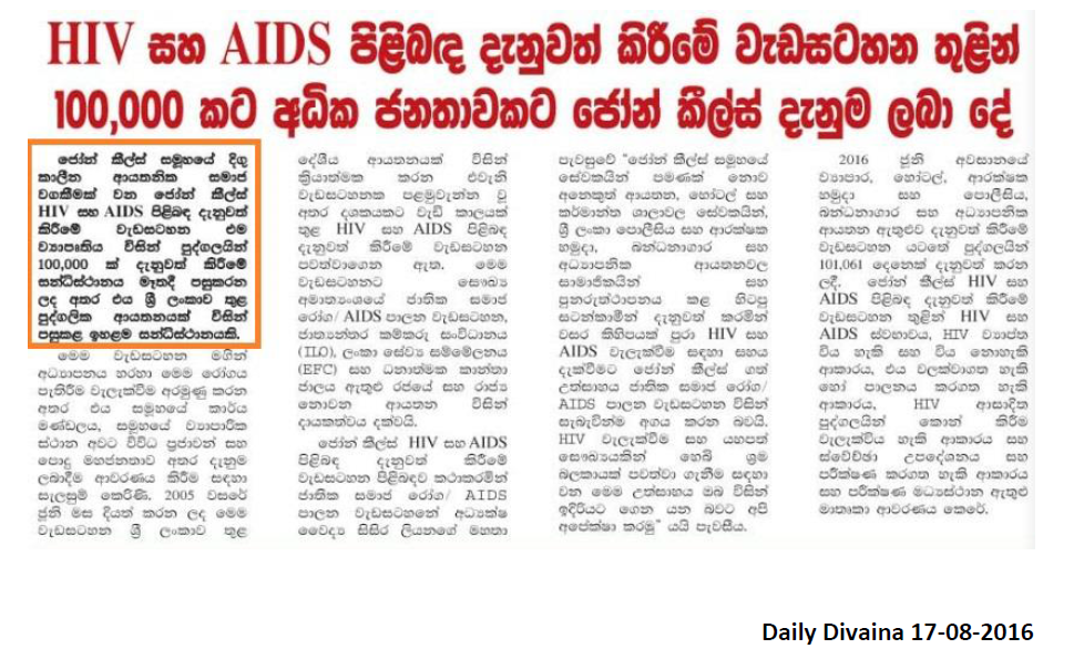 Daily Divaina 17.08.2016- HIV